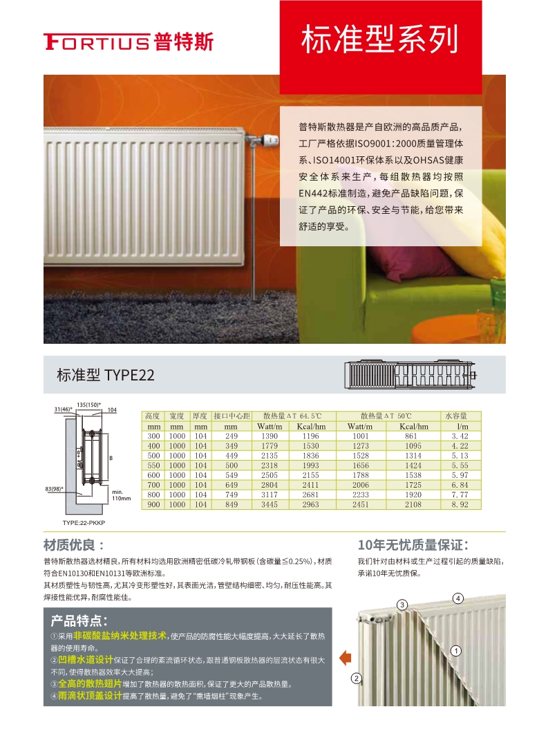 德国普特斯钢制暖气片