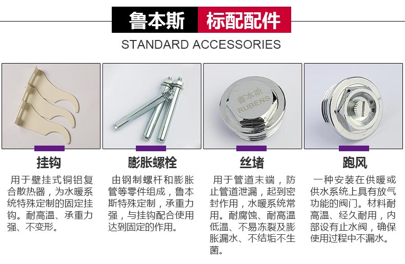 鲁本斯铜铝复合暖气片 鲁本斯铜铝复合暖气片