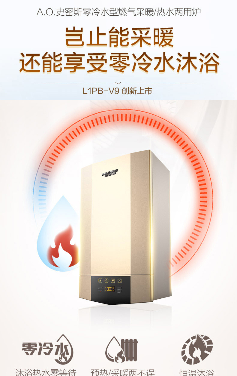 AO史密斯燃气壁挂炉L1PB-V9零冷水型采暖炉系列